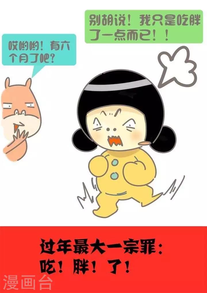 第9话  吃胖了-第9话
