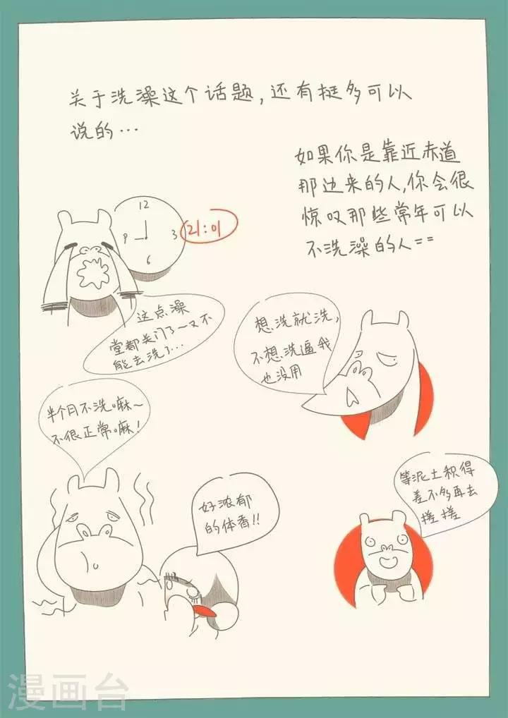 第17话 洗澡很麻烦-第17话