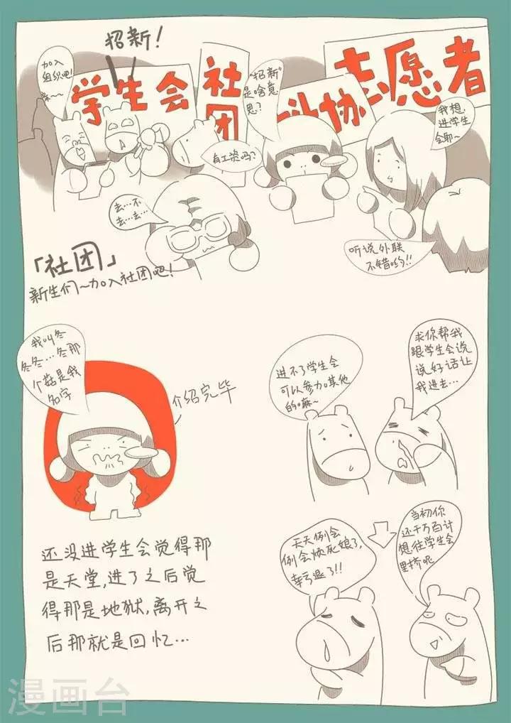 第21话 学生会-第21话
