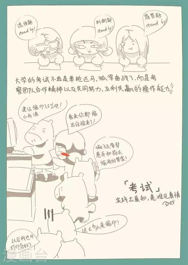 第9话 考试合作，互利共赢-第9话