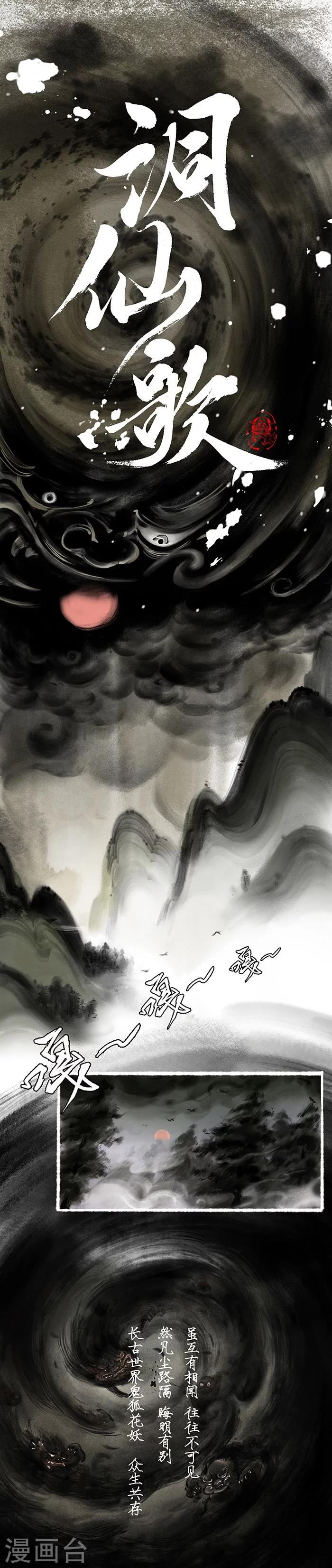 洞仙歌 - 序章上 - 1