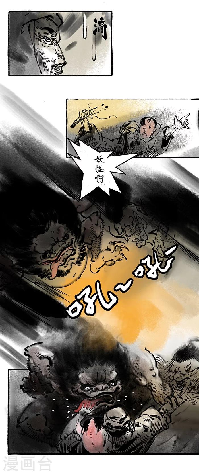 洞仙歌 - 序章上 - 6