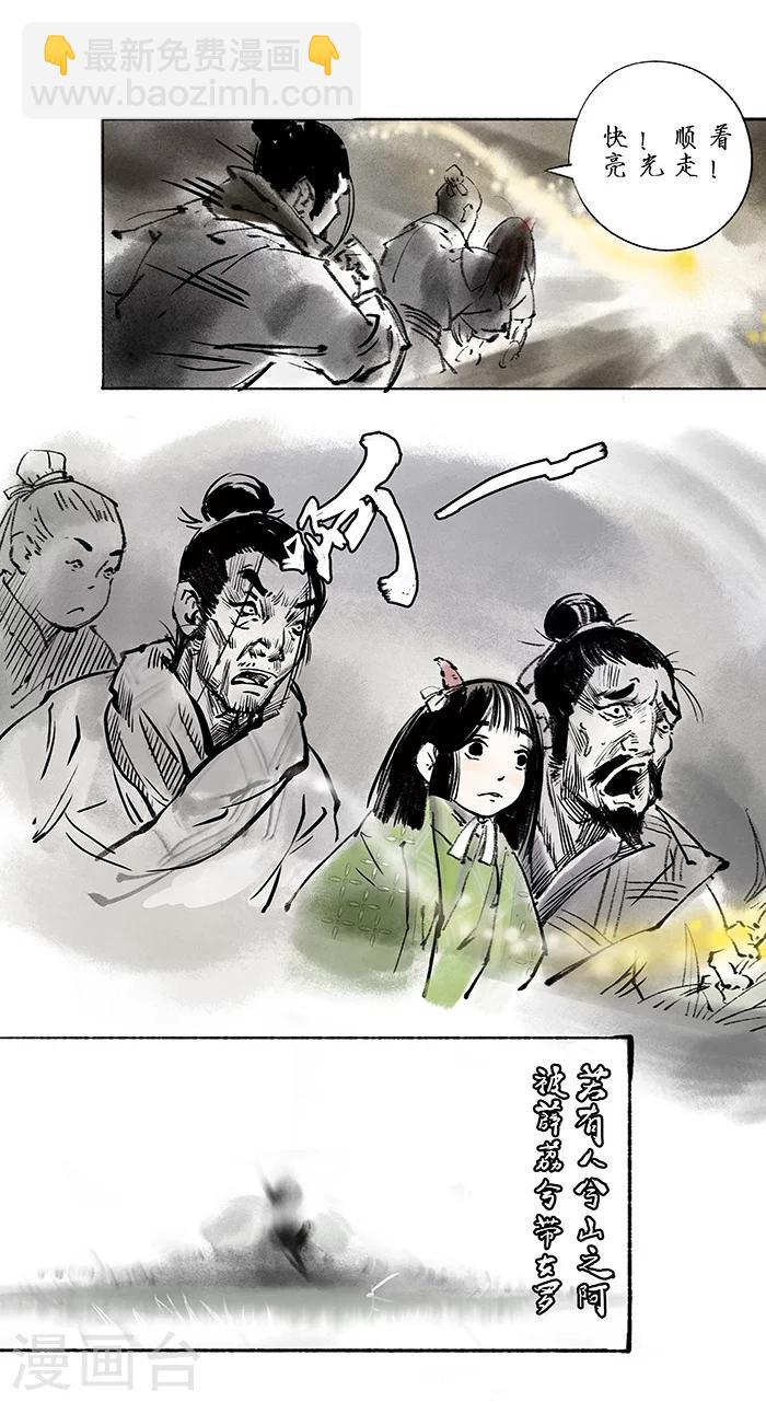 洞仙歌 - 序章上 - 4