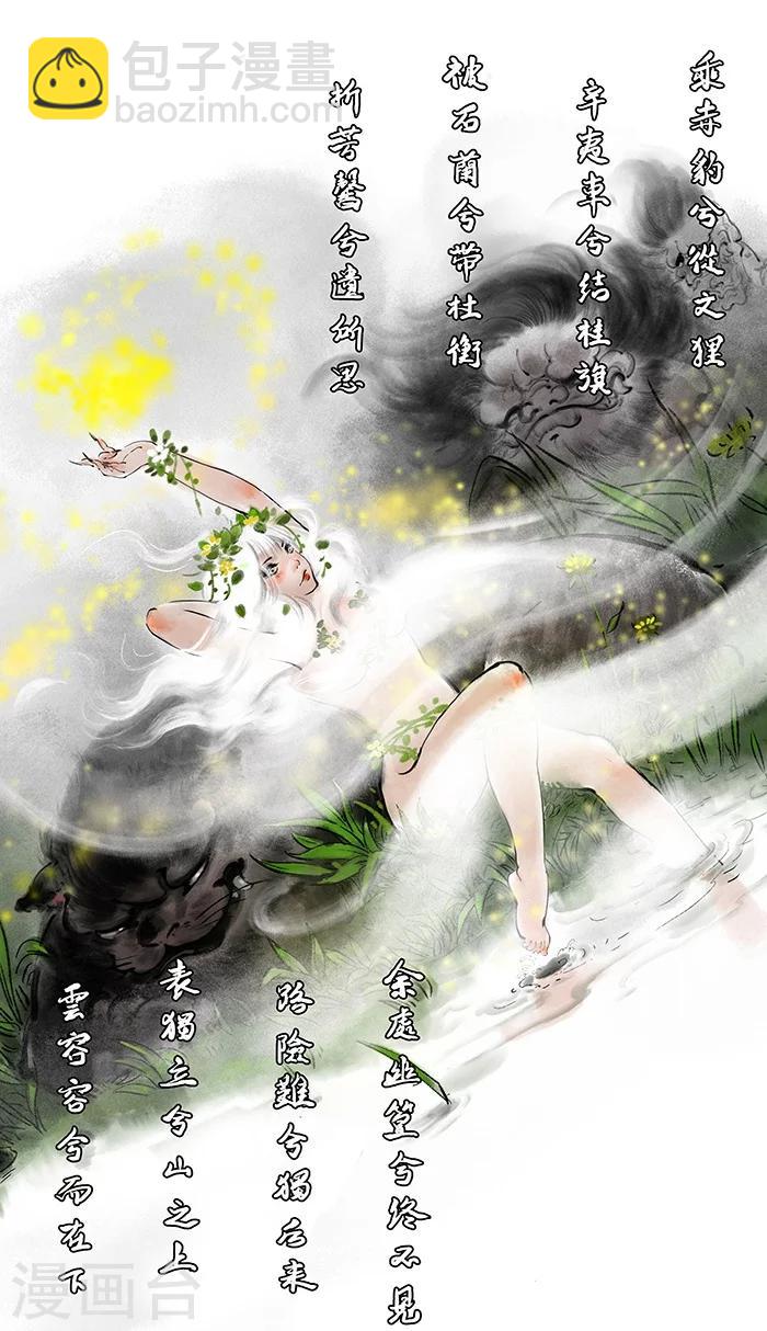 洞仙歌 - 序章上 - 5