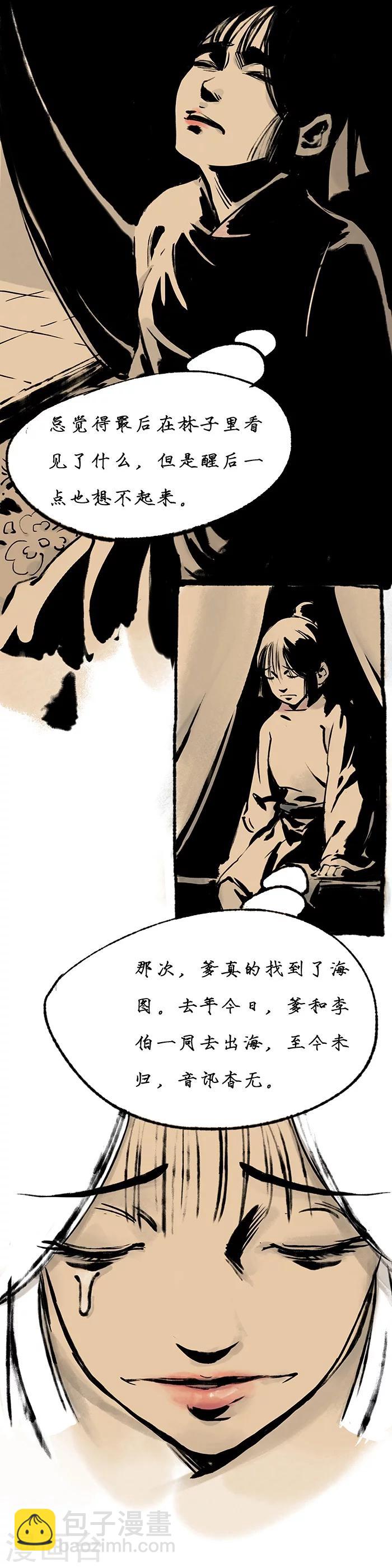 洞仙歌 - 序章上 - 4