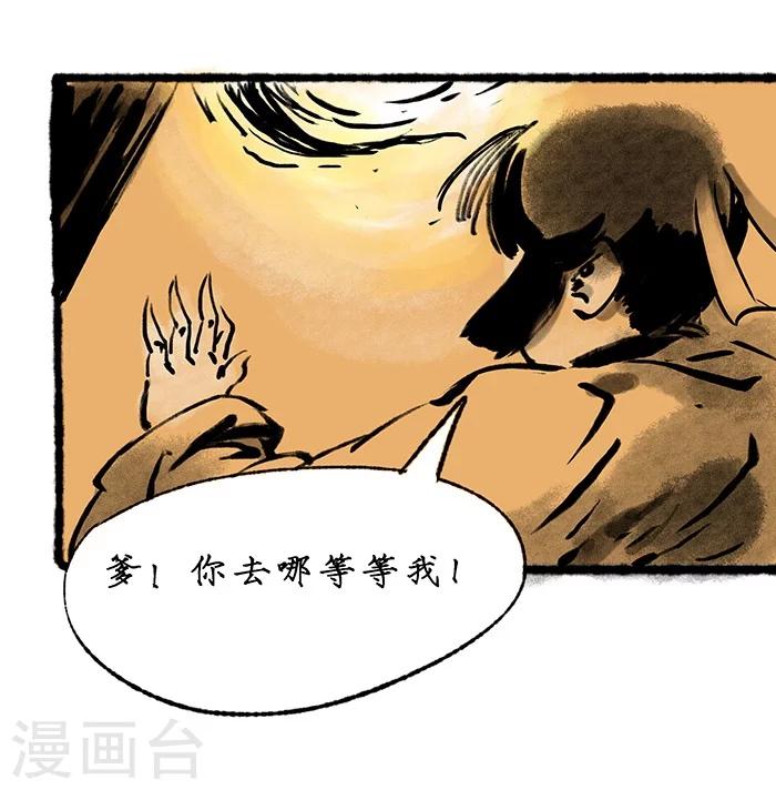 洞仙歌 - 序章上 - 7