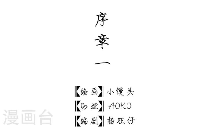 洞仙歌 - 序章上 - 4