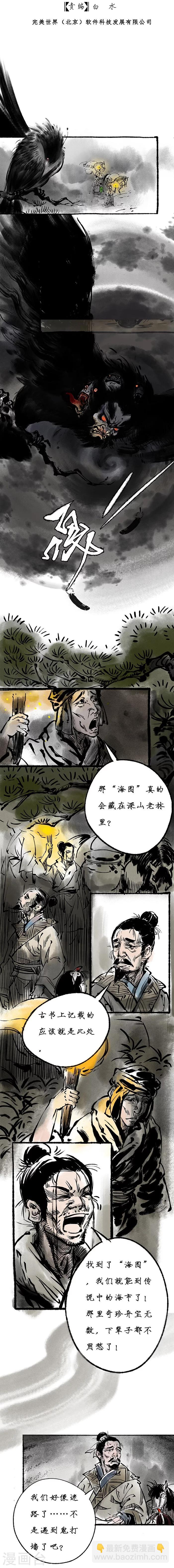 洞仙歌 - 序章上 - 5