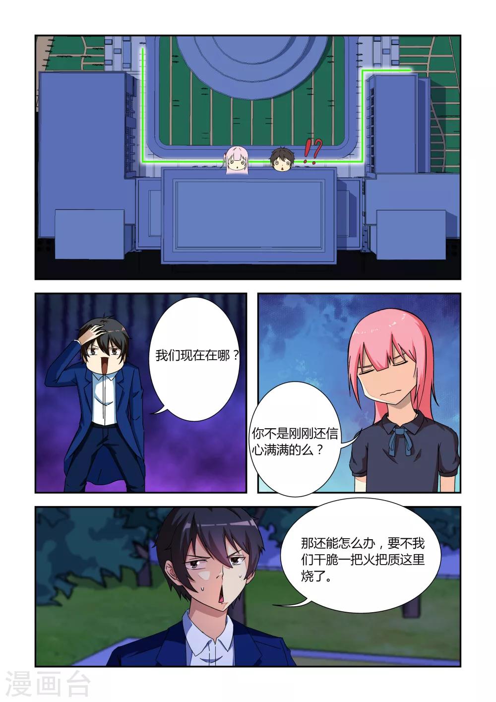 東瀛尋妖錄 - 第15話 - 2