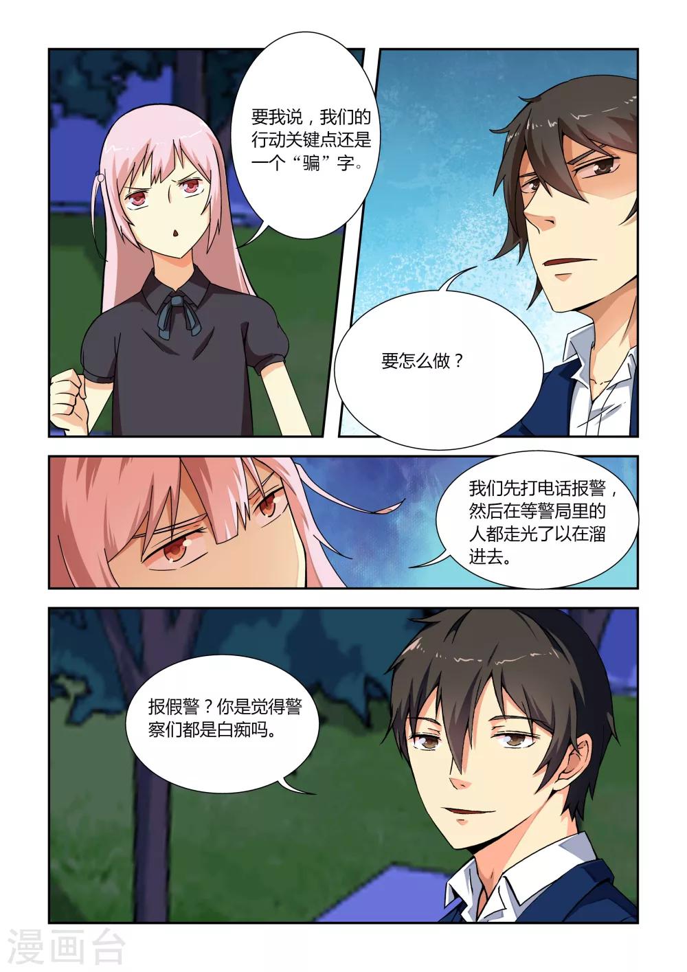 東瀛尋妖錄 - 第15話 - 4