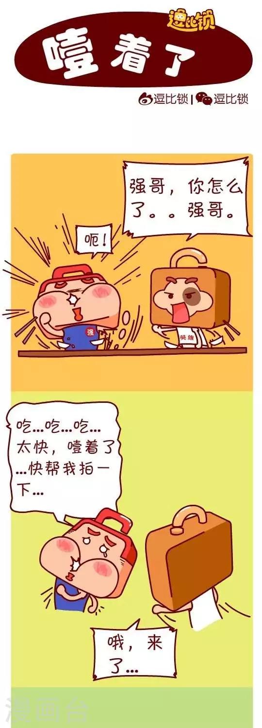 第15话  噎着了-第15话