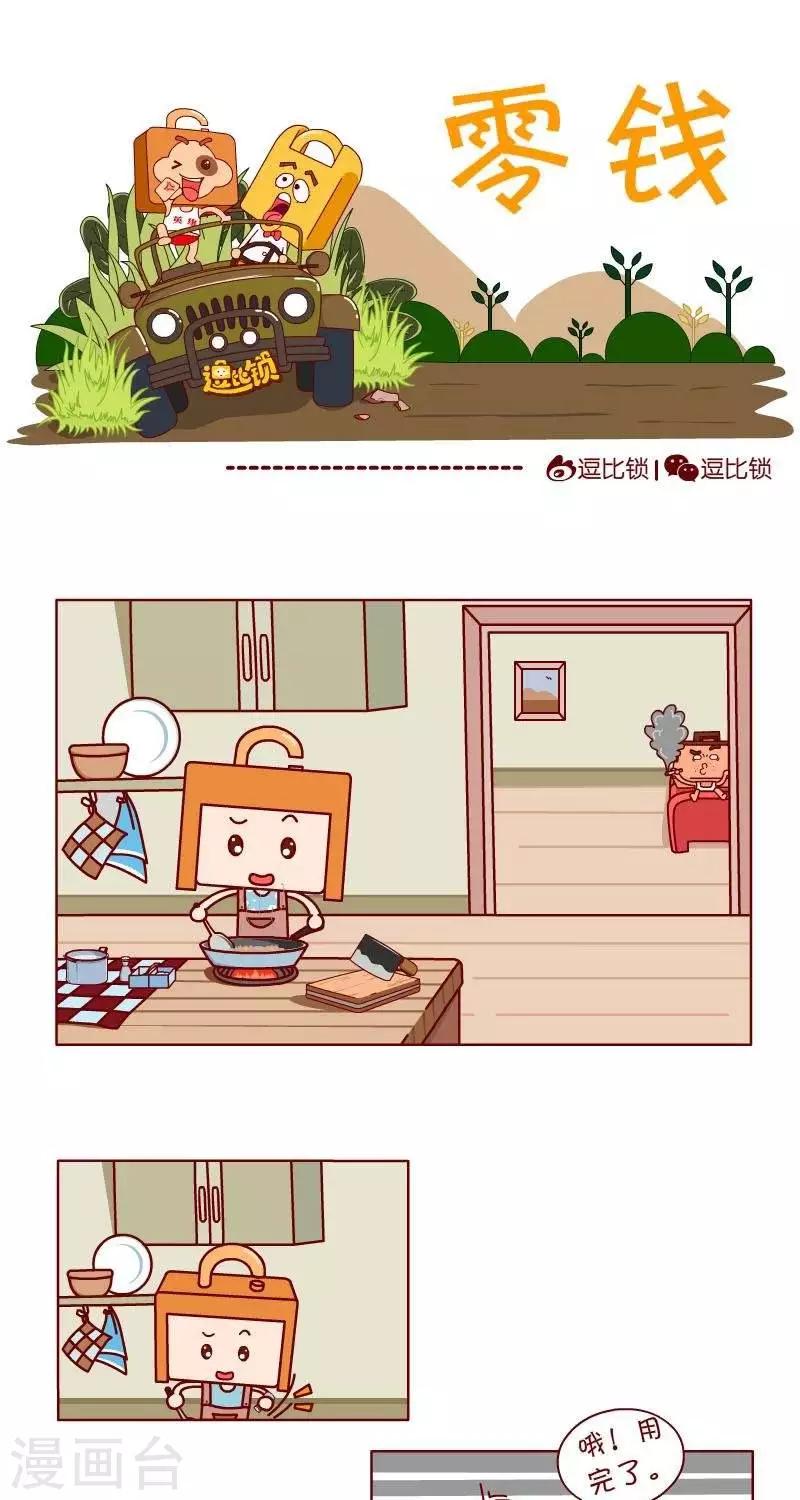 第19话  零钱-第19话