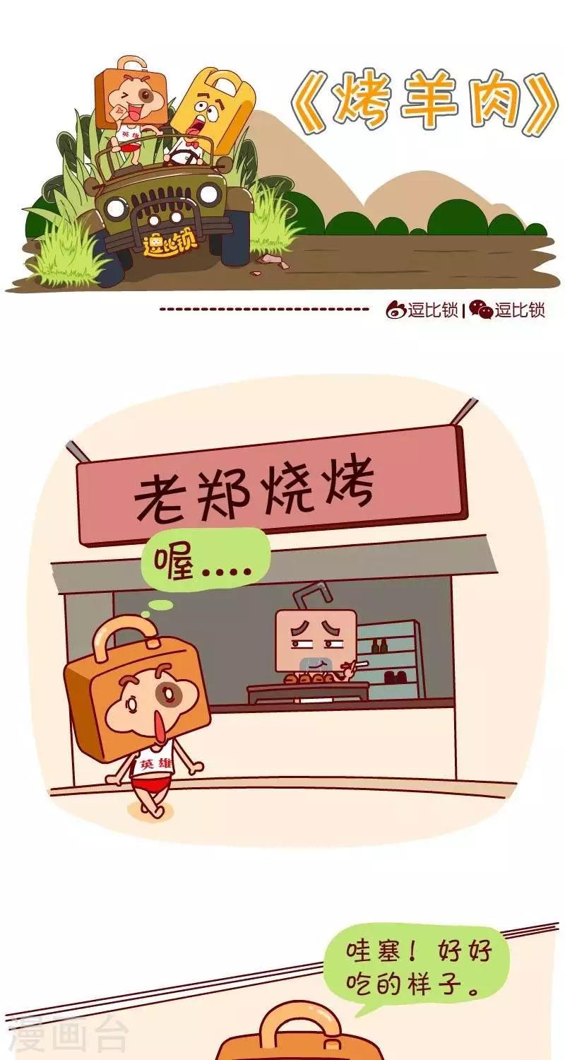 第25话  烤羊肉-第25话