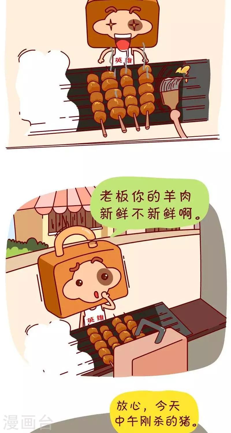 第25话  烤羊肉-第25话