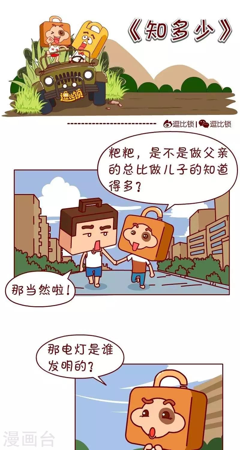 第33话  知多少-第33话