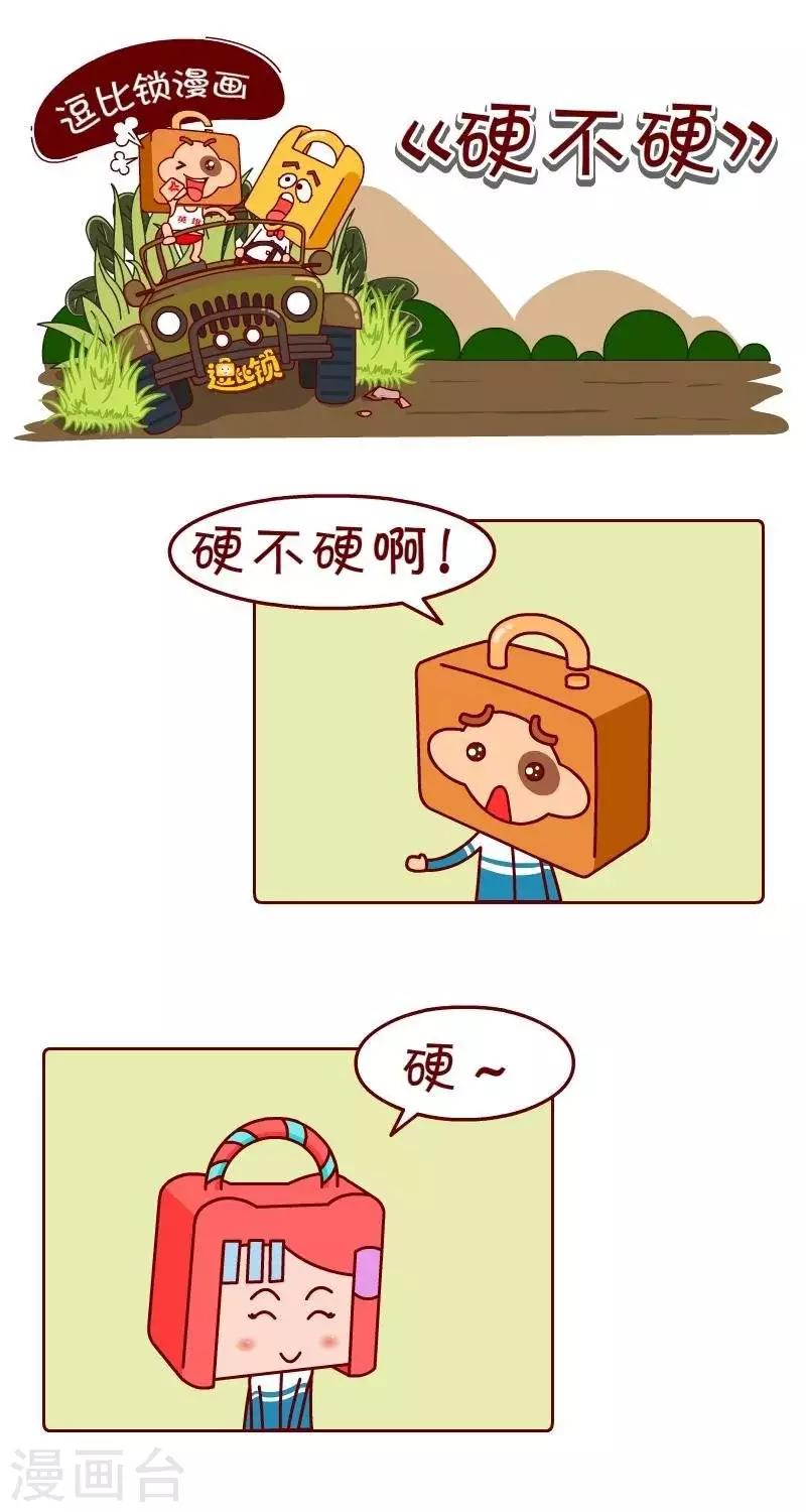 第43话  硬不硬-第43话