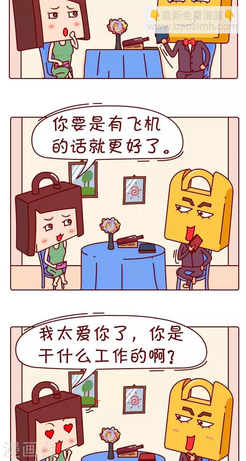 逗比鎖 - 第49話  幹什麼 - 1