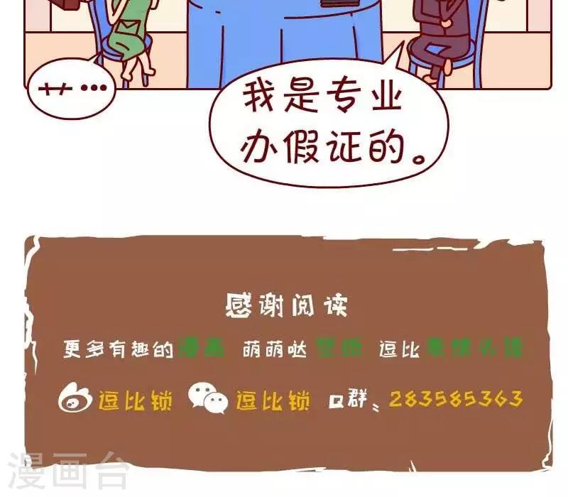 逗比鎖 - 第49話  幹什麼 - 1