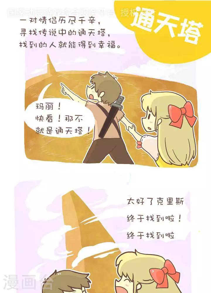 第一百零九话  通天塔-第109话