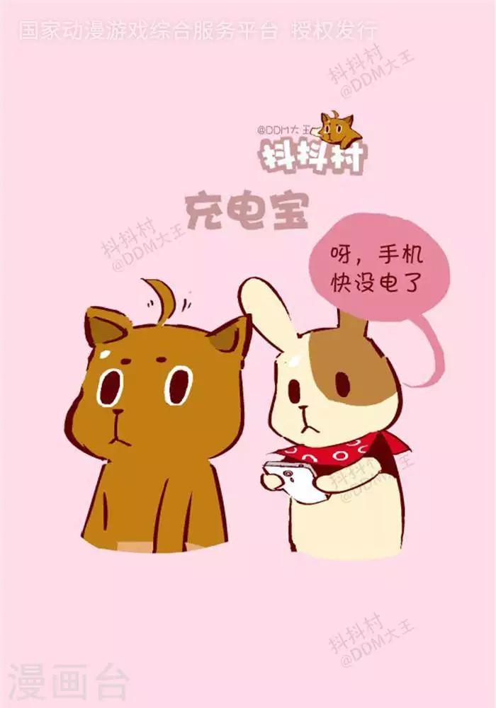 第121话  充电宝-第121话