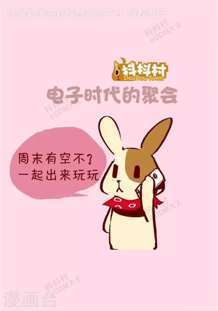 第123话  电子聚会-第123话