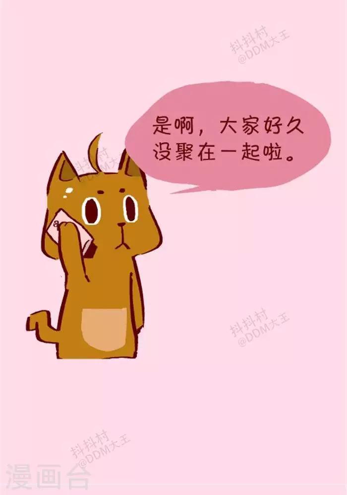 第123话  电子聚会-第123话