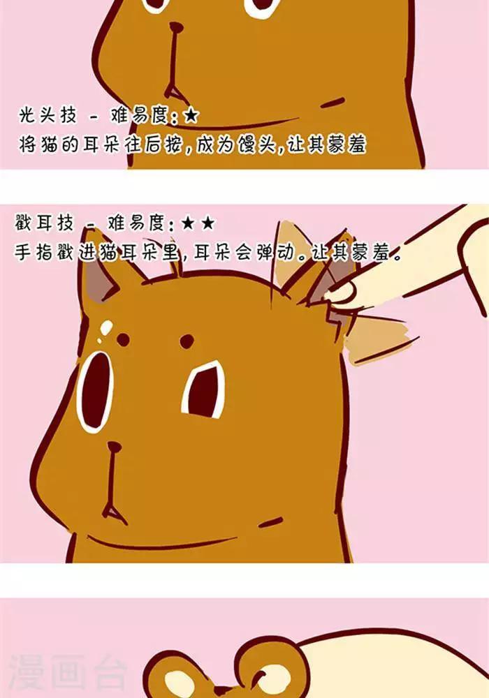 第129话  撸猫千法1-第129话