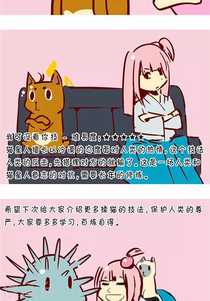 第129话  撸猫千法1-第129话