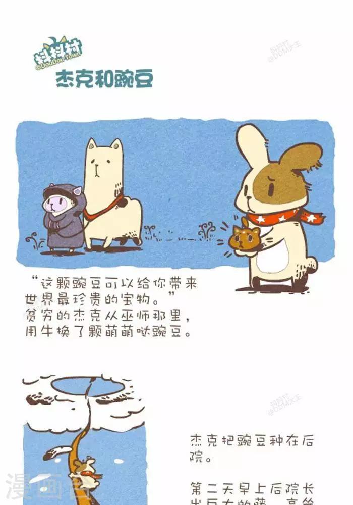 第143话  杰克和豌豆-第143话