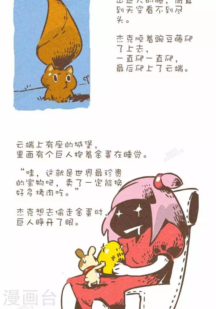 第143话  杰克和豌豆-第143话