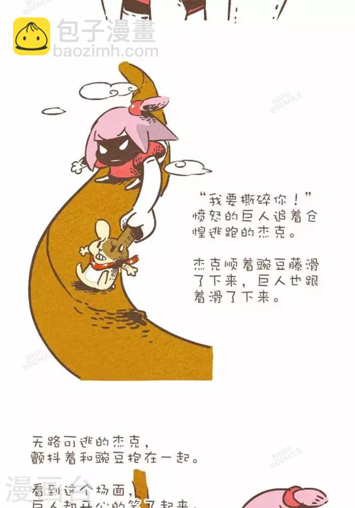 第143话  杰克和豌豆-第143话