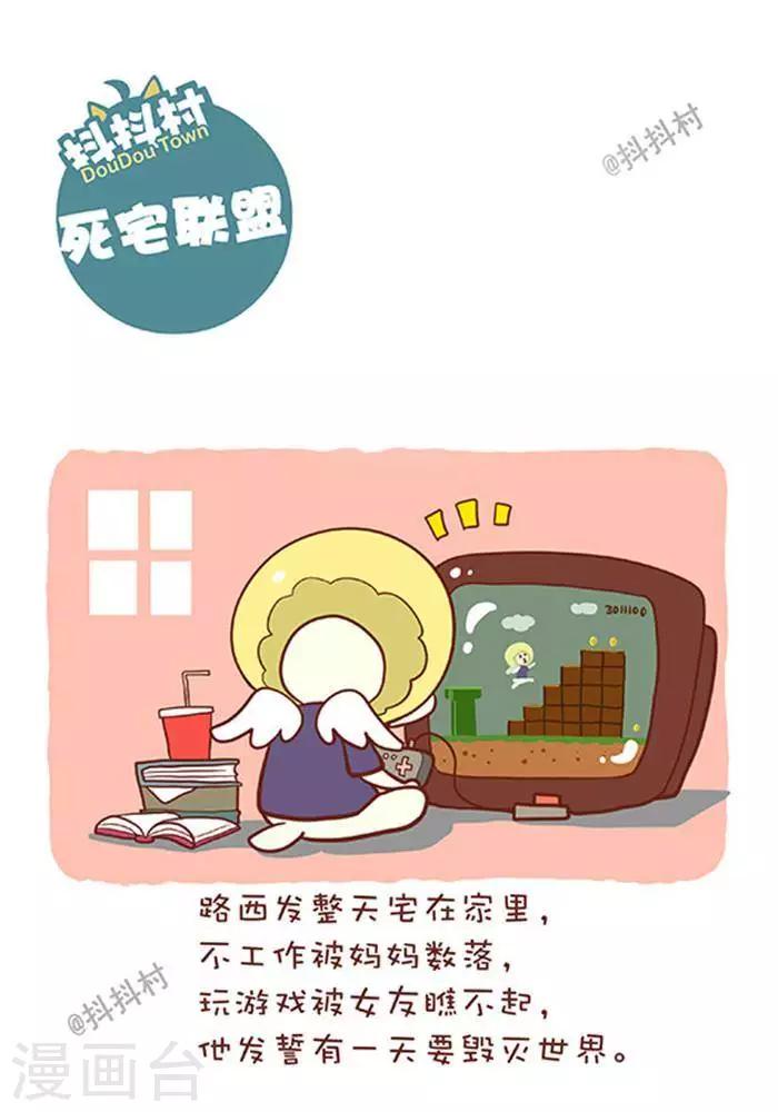 第151话  死宅联盟-第151话