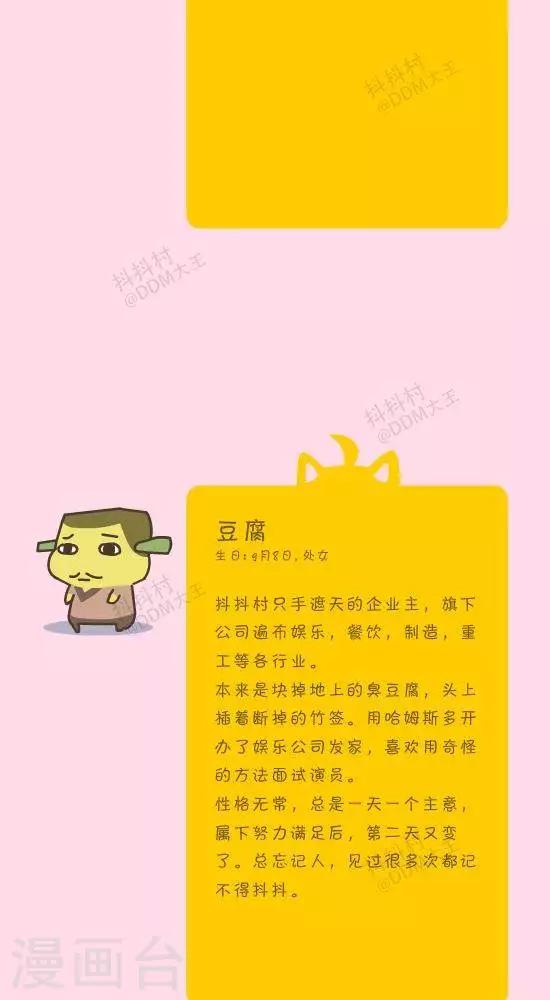 第五十七话  抖抖村大图鉴-2-第57话