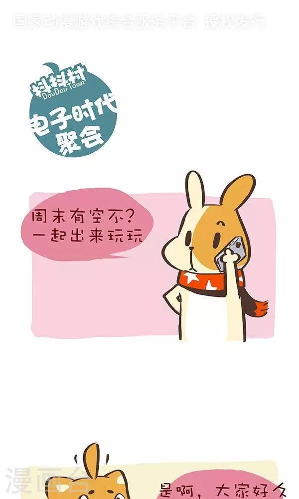 第七话  电子时代聚会-第7话