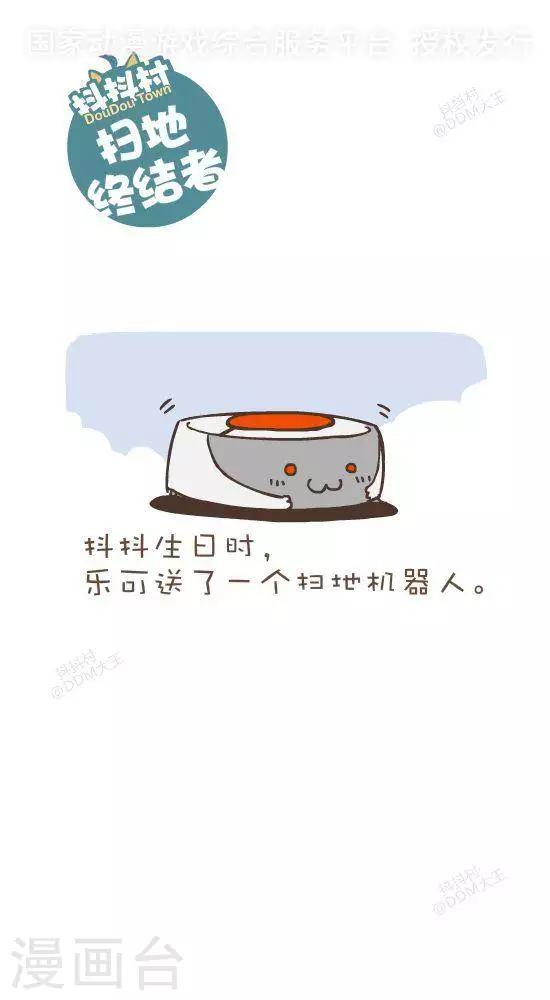 第六十九话  扫地终结者-第69话