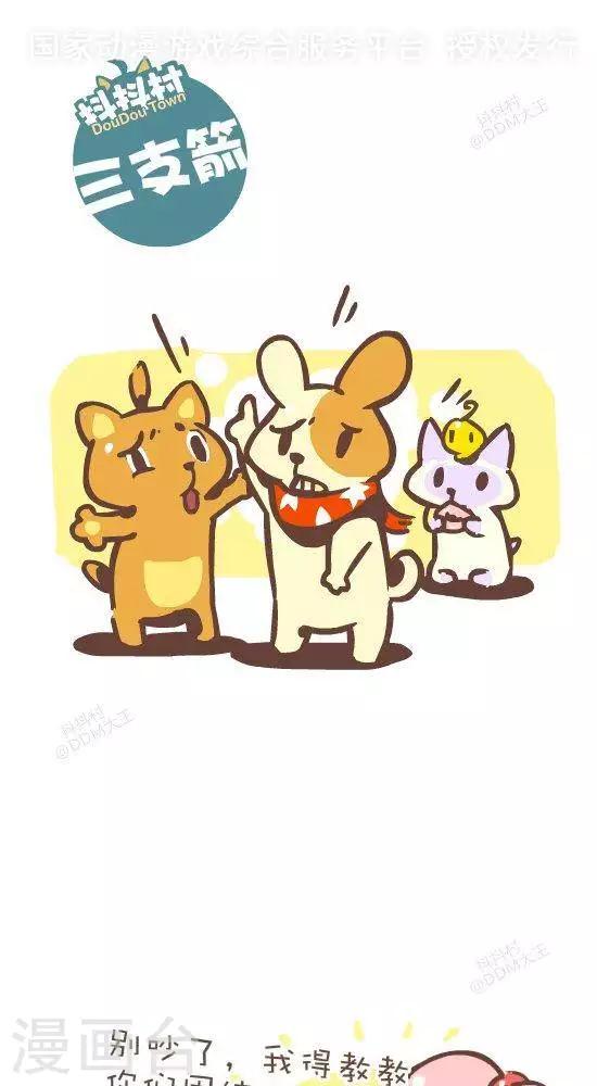 第七十三话  三支箭-第73话