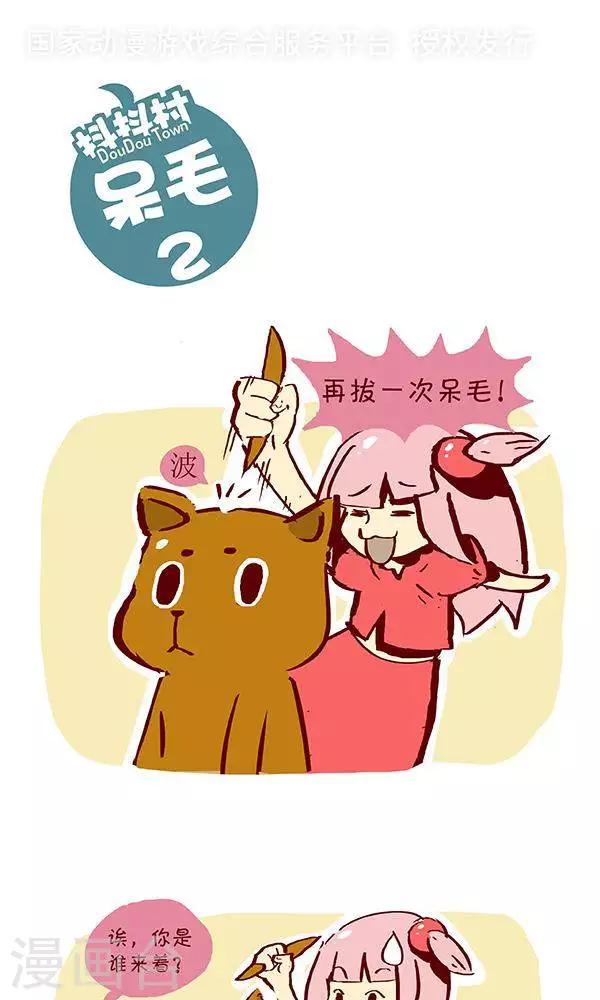 第九话  呆毛2-第9话