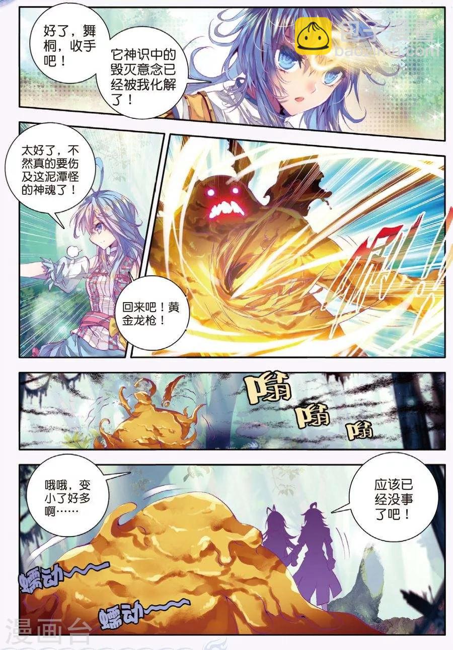 第12话 那一抹艳黄-第13话