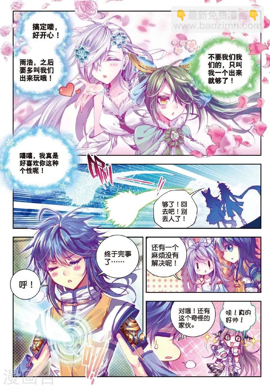 第14话 冰雪二帝之骄傲-第15话