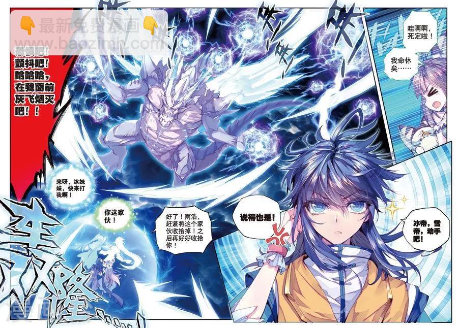 第14话 冰雪二帝之骄傲-第15话