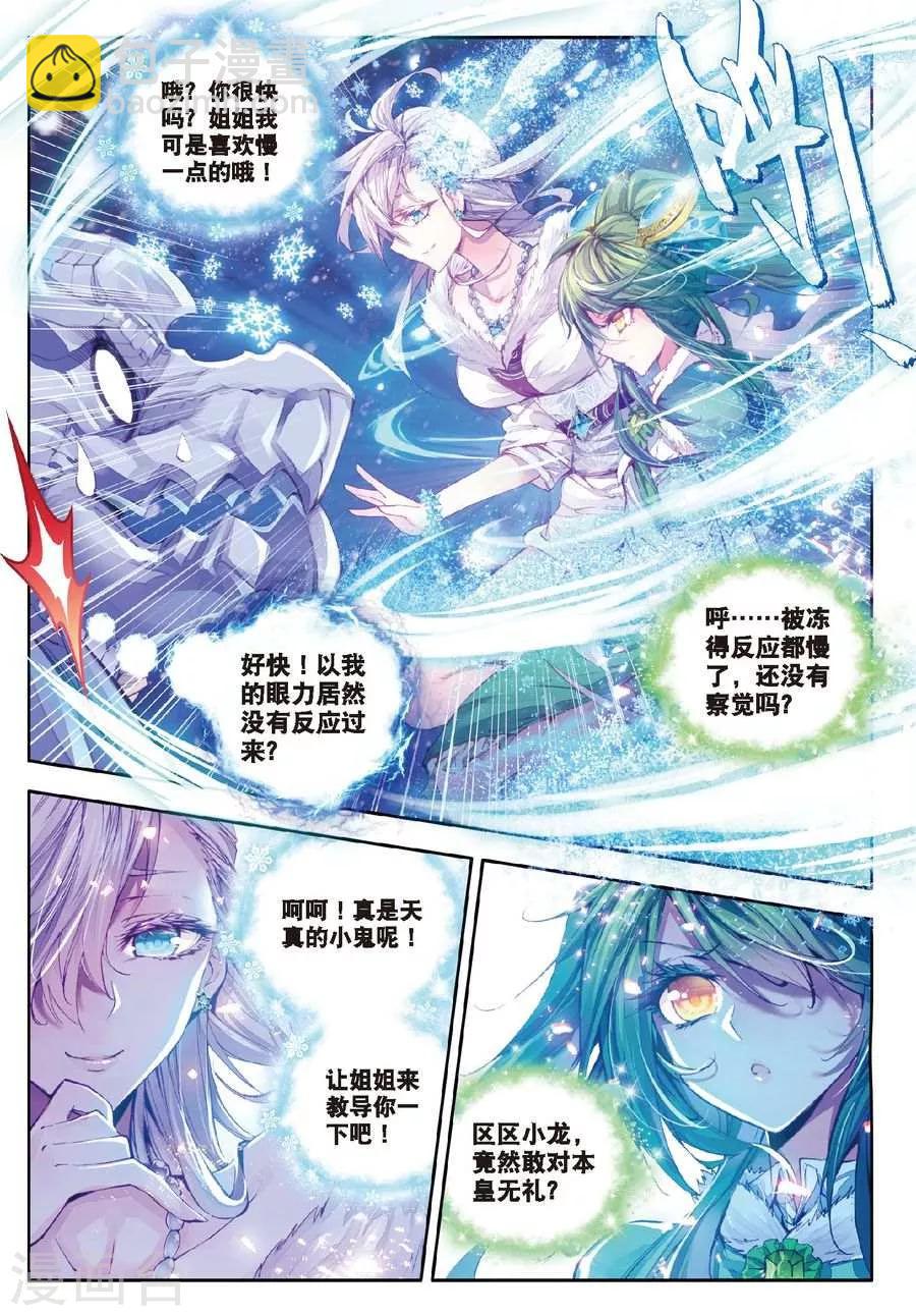 第14话 冰雪二帝之骄傲-第15话