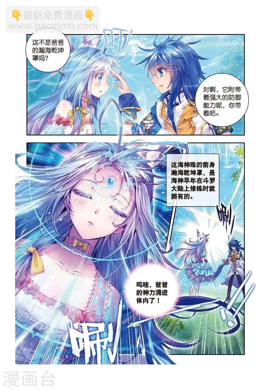 第16话 修罗神的神祗徽章-第17话