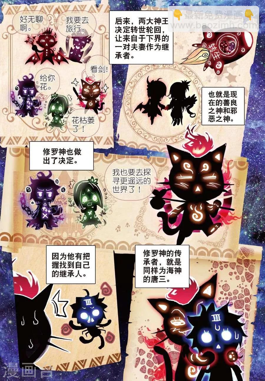 第16话 修罗神的神祗徽章-第17话