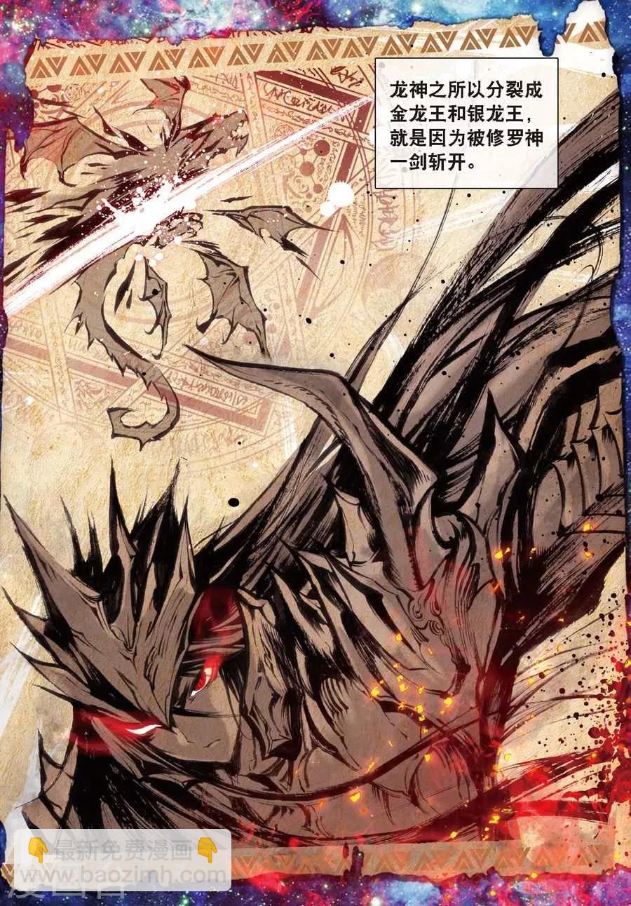 第16话 修罗神的神祗徽章-第17话