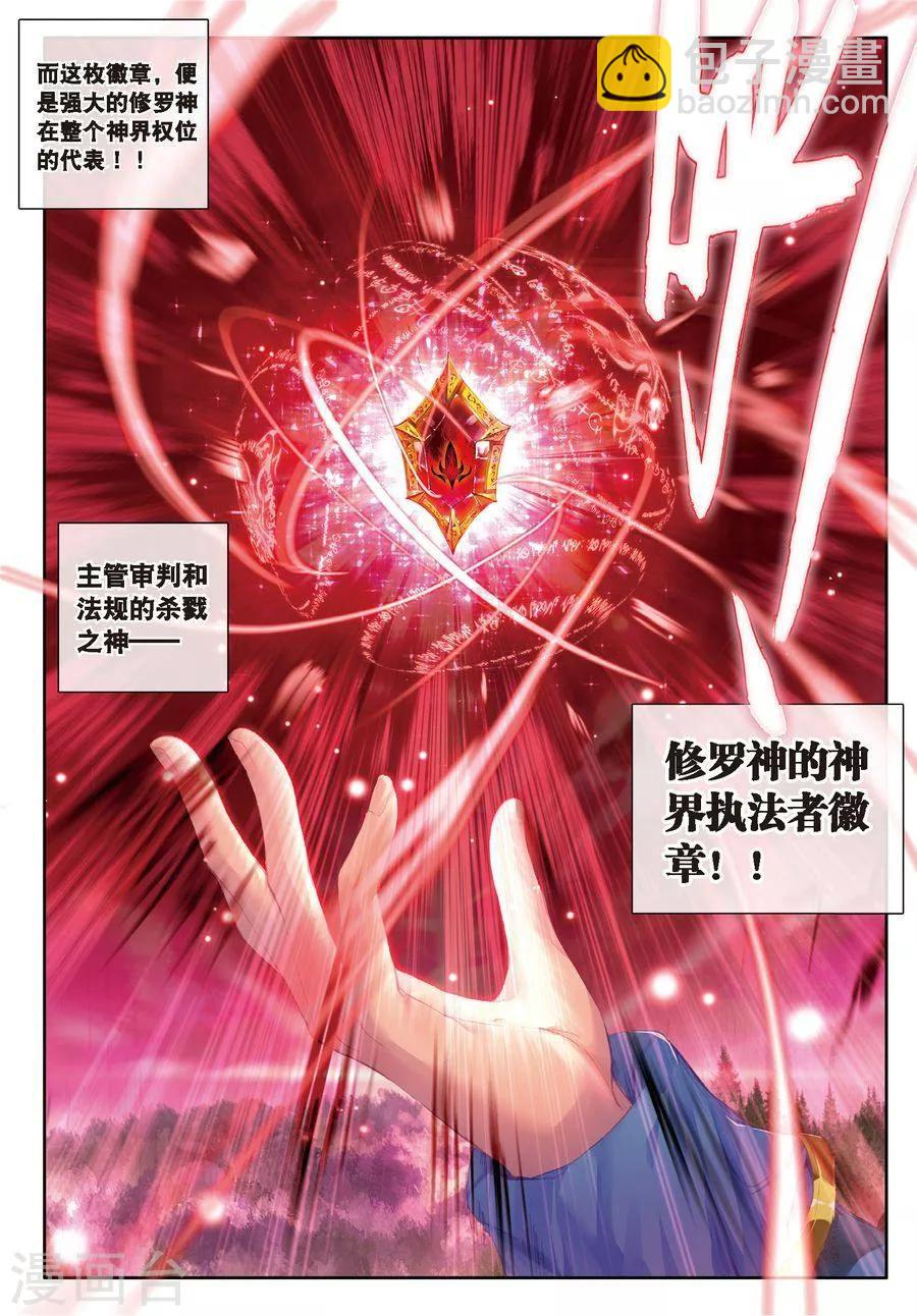 第16话 修罗神的神祗徽章-第17话