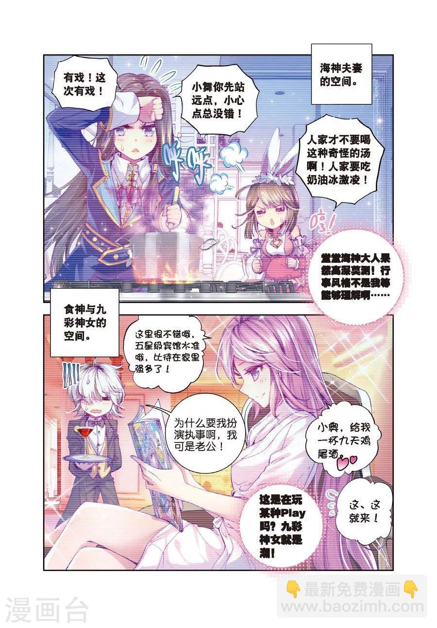 第16话 修罗神的神祗徽章-第17话