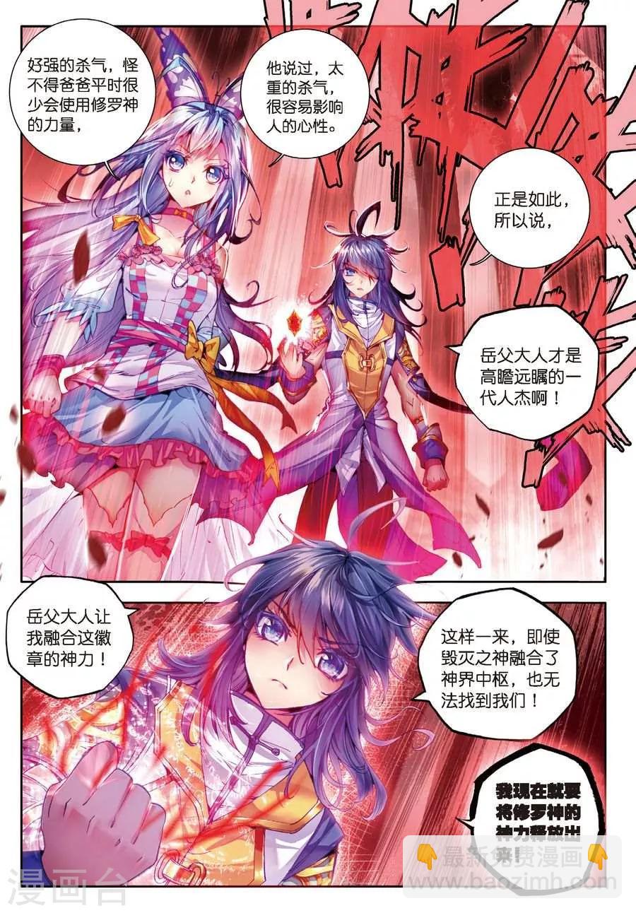 第16话 修罗神的神祗徽章-第17话