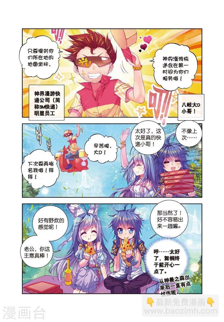 第16话 修罗神的神祗徽章-第17话