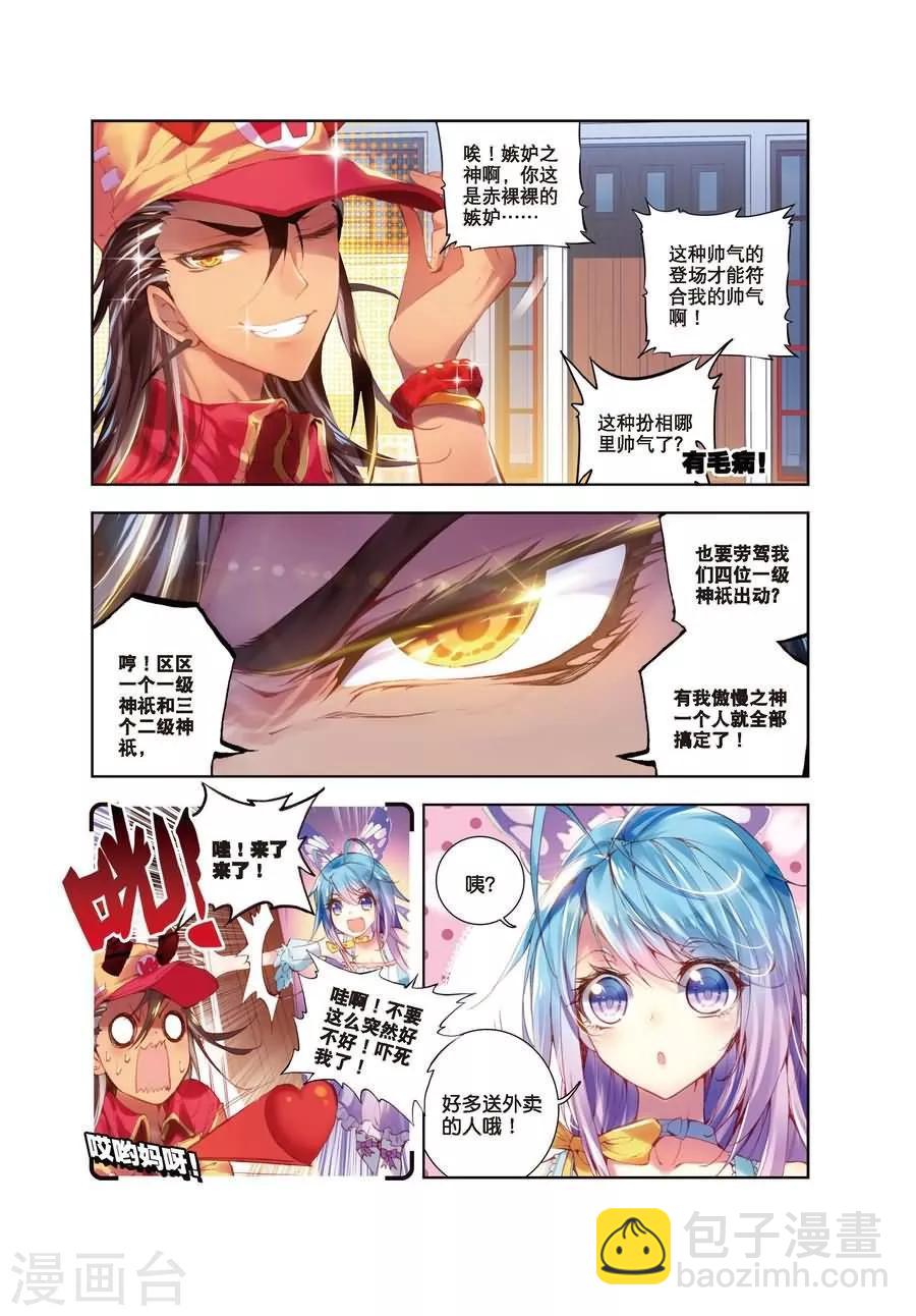 第3话 恶客临门-第3话