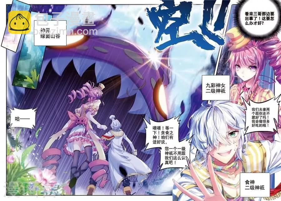 第3话 恶客临门-第3话